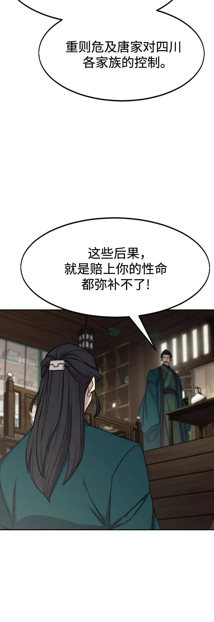 《剑尊归来》第127话 第38页