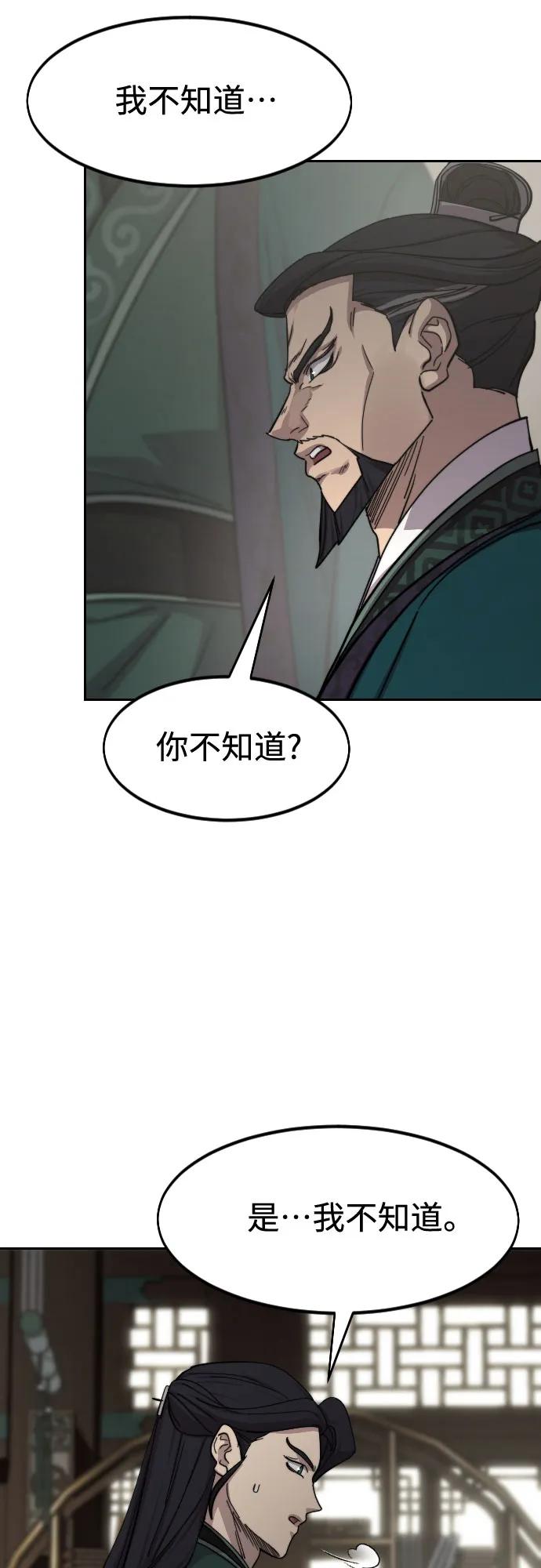 《剑尊归来》第127话 第48页