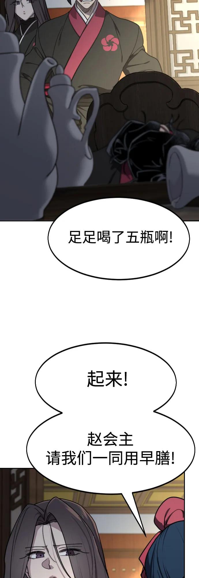 《剑尊归来》第127话 第5页
