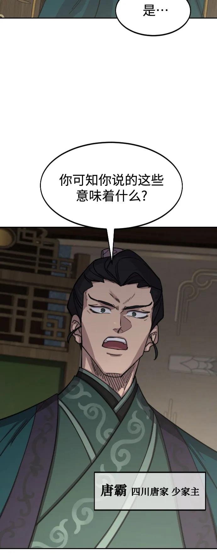 《剑尊归来》第127话 第32页