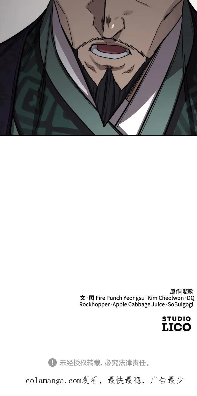 《剑尊归来》第127话 第81页