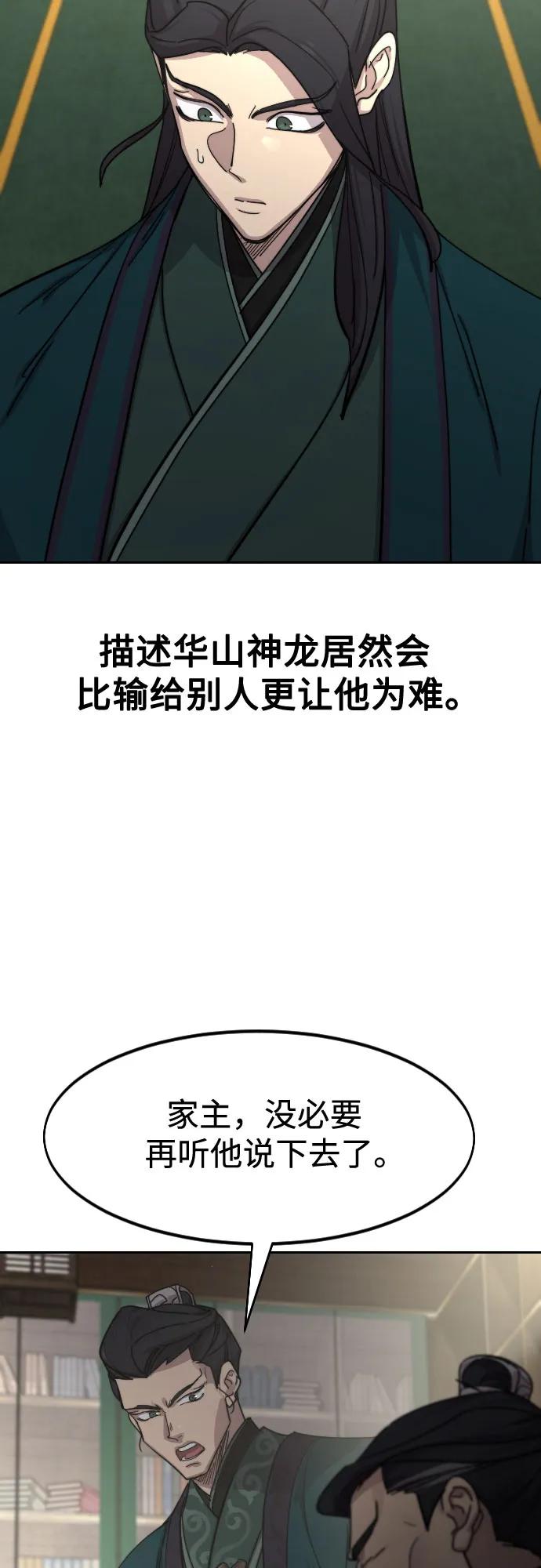 《剑尊归来》第127话 第53页