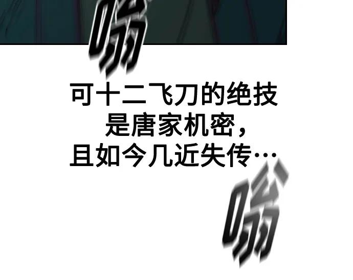 《剑尊归来》第127话 第63页