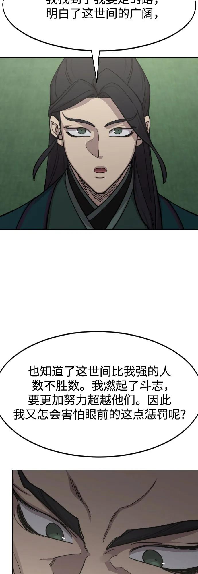 《剑尊归来》第127话 第44页