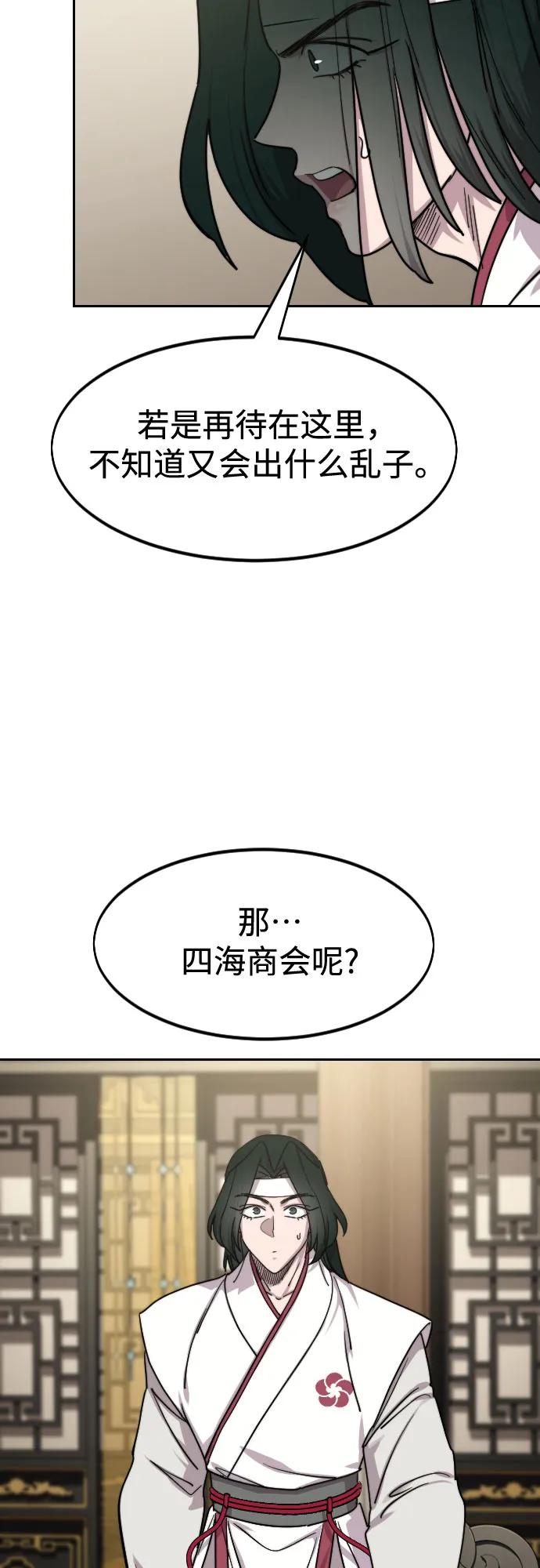 《剑尊归来》第127话 第72页