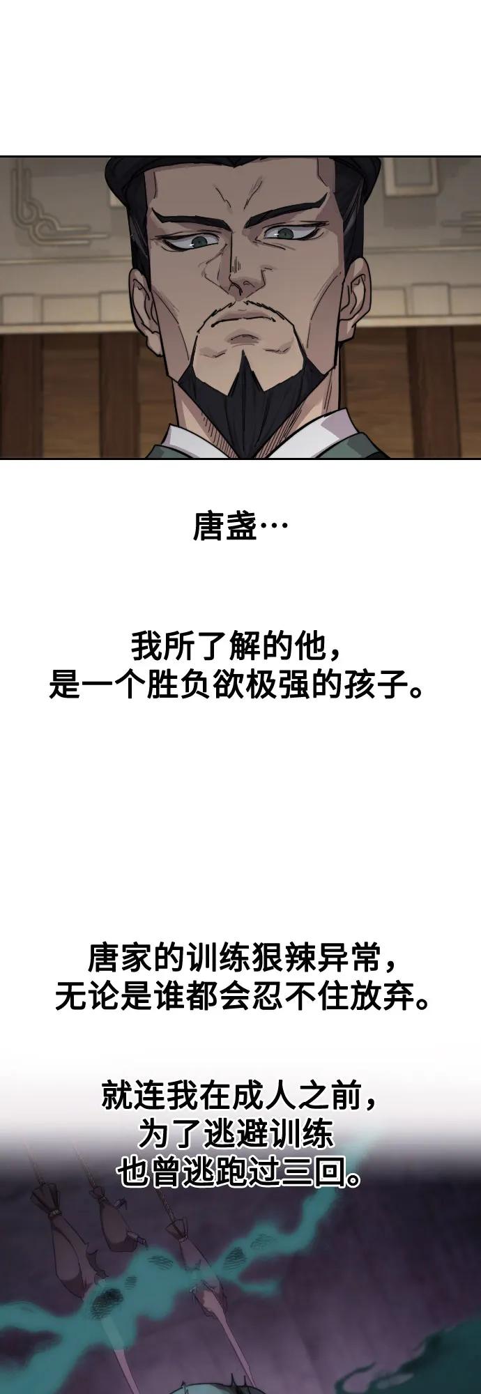《剑尊归来》第127话 第51页