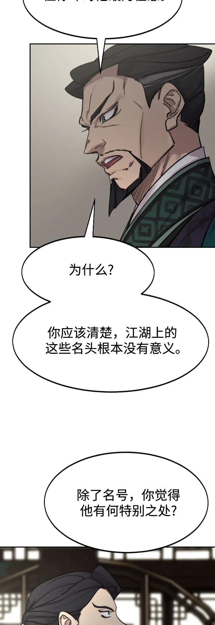 《剑尊归来》第127话 第57页