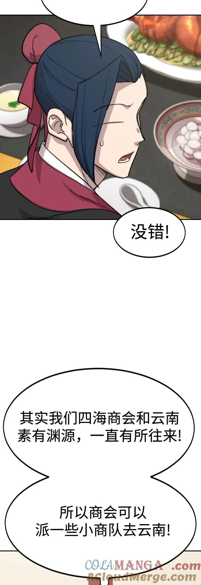 《剑尊归来》第127话 第19页