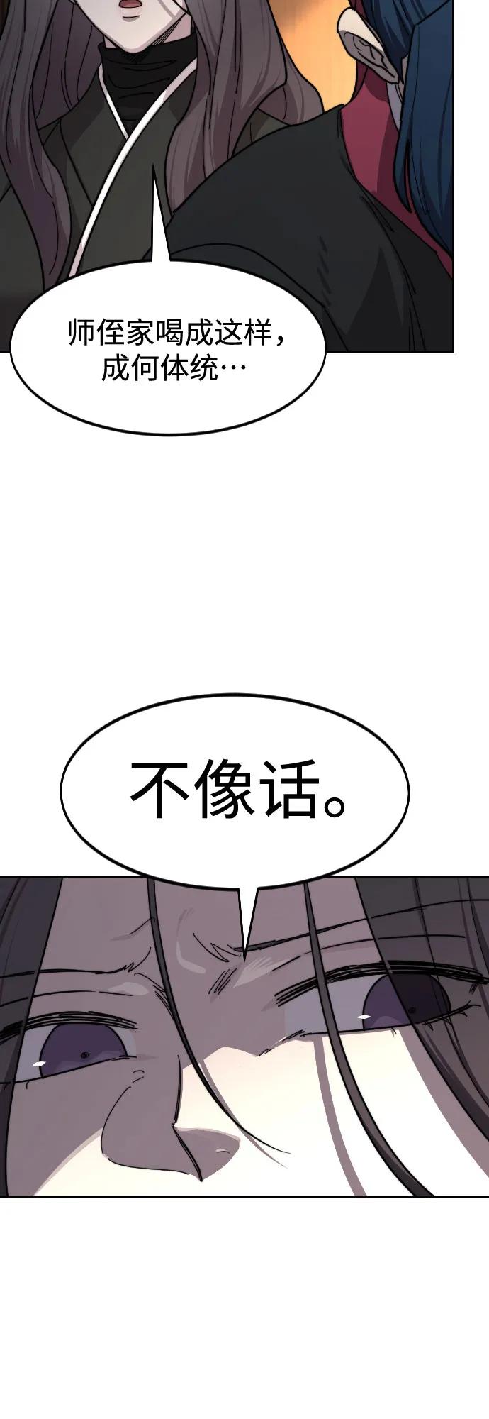 《剑尊归来》第127话 第6页