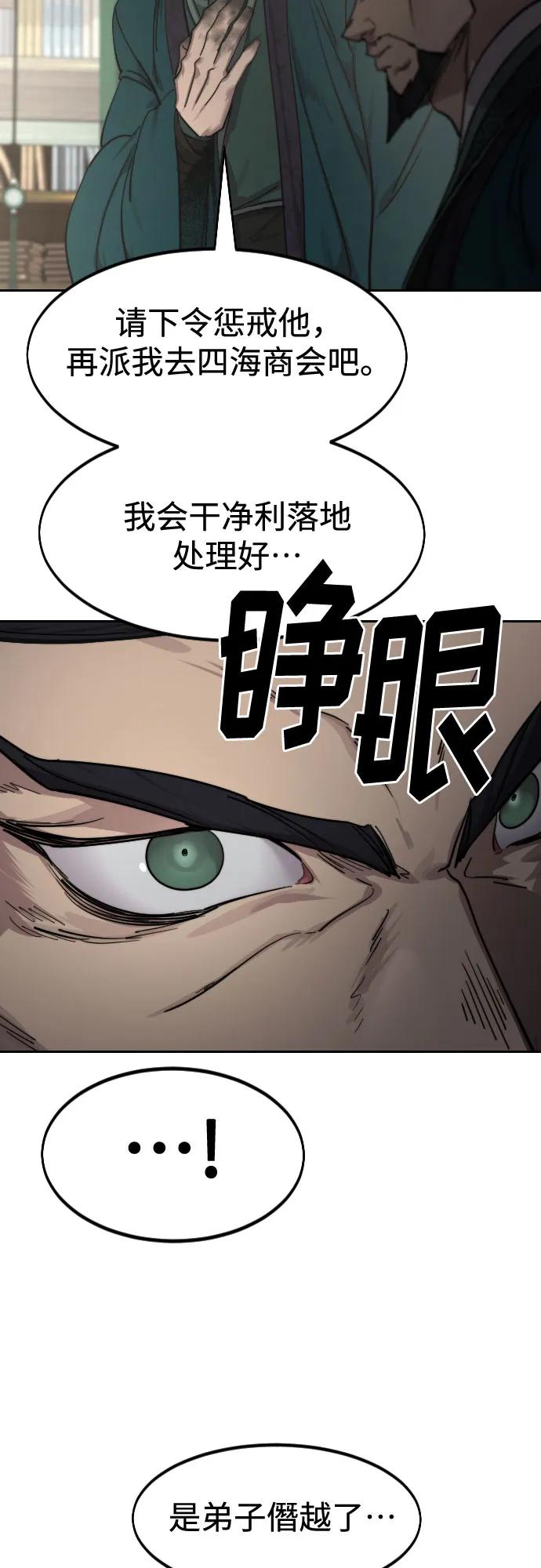 《剑尊归来》第127话 第54页