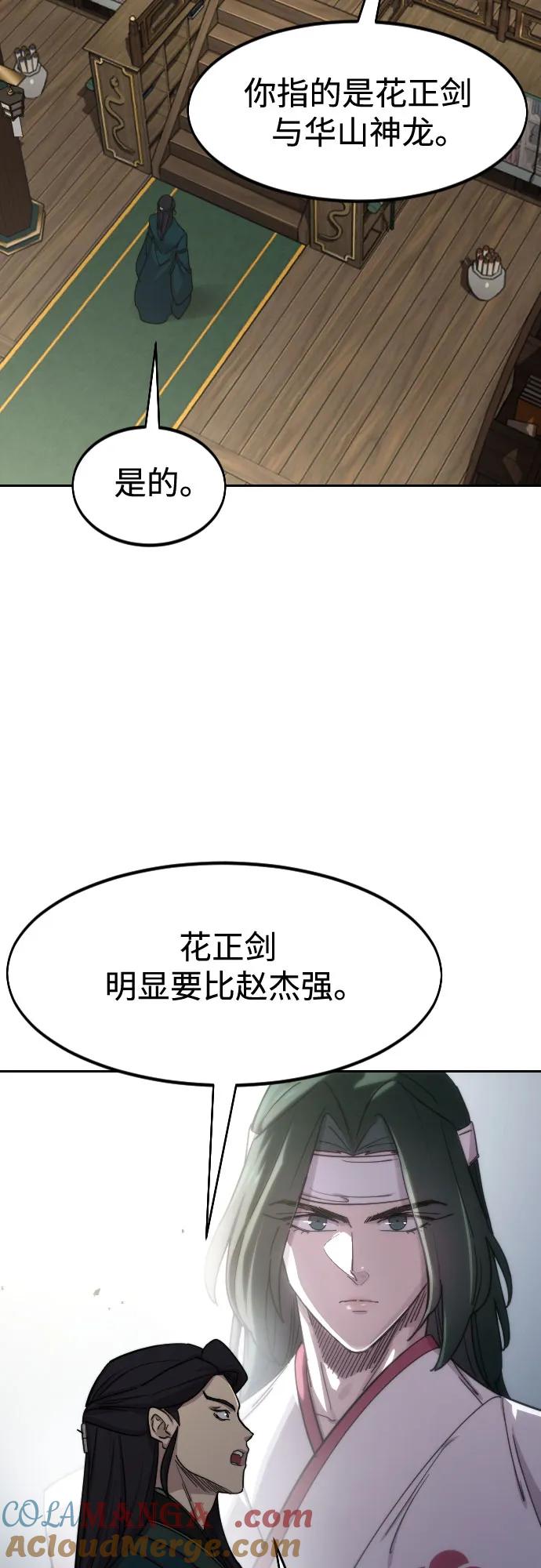 《剑尊归来》第127话 第46页