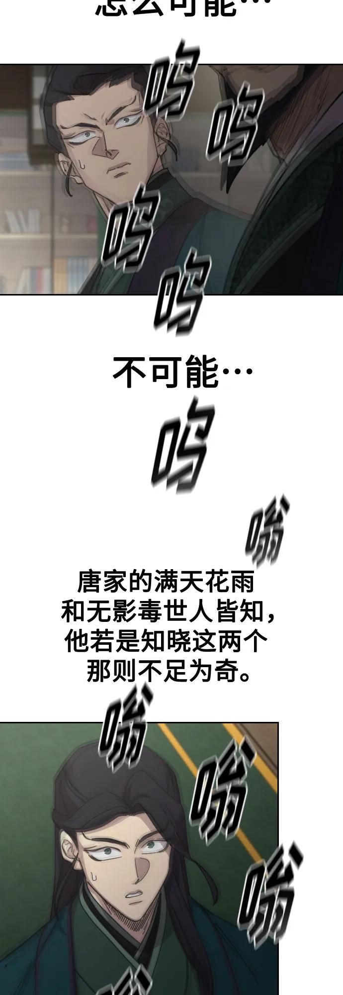 《剑尊归来》第127话 第62页