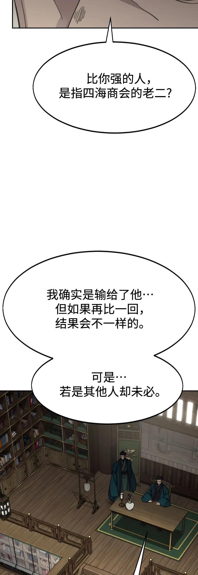 《剑尊归来》第127话 第45页
