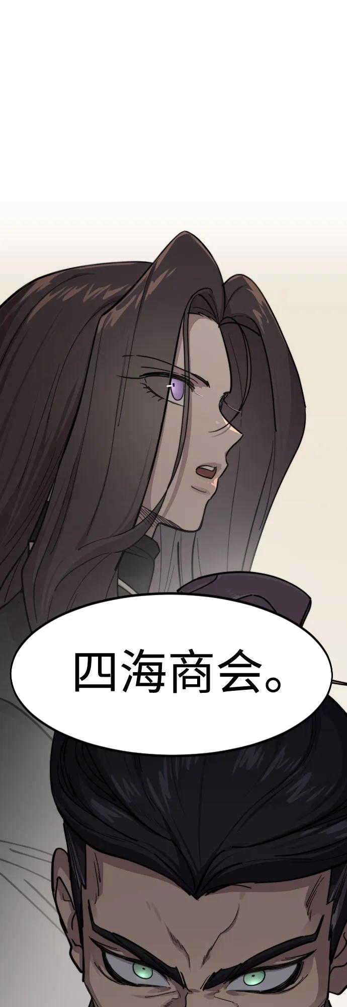 《剑尊归来》第127话 第80页
