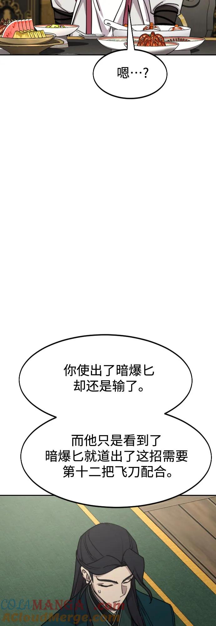 《剑尊归来》第127话 第73页