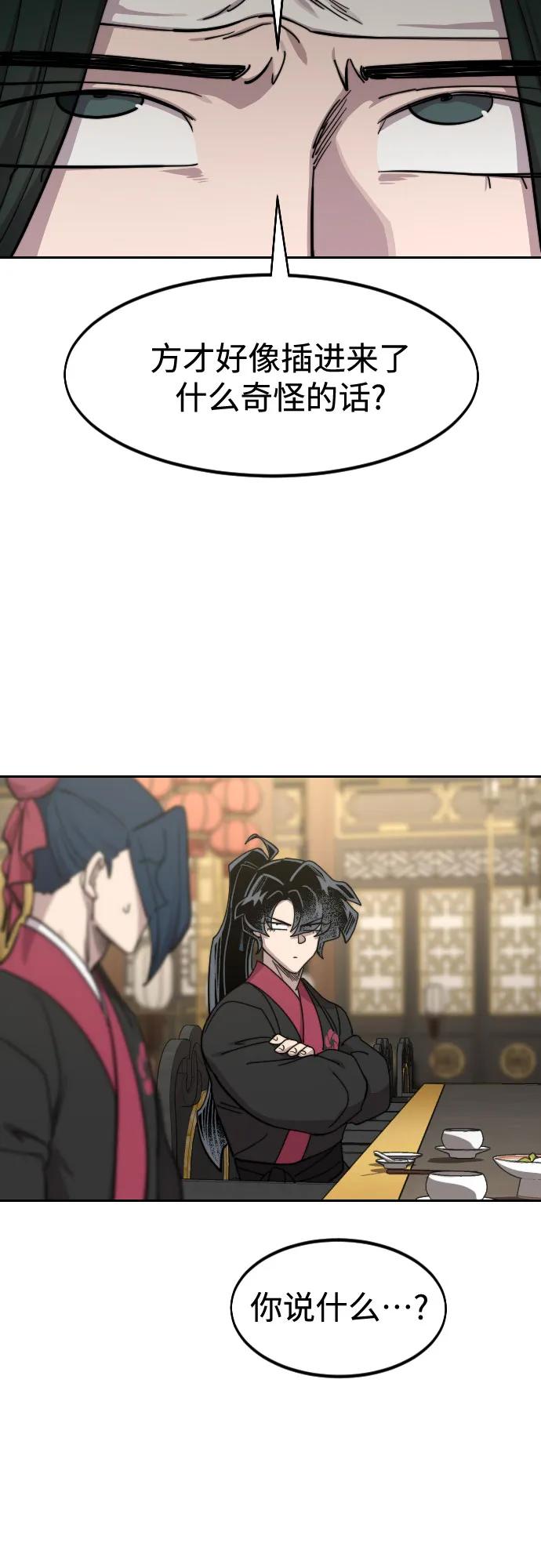 《剑尊归来》第127话 第26页
