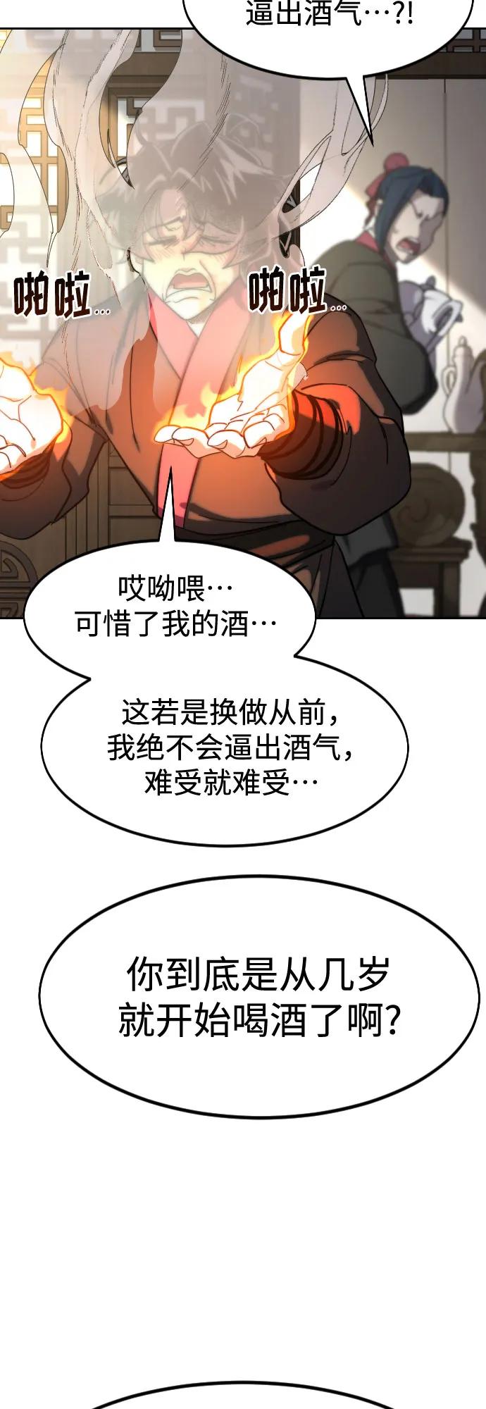 《剑尊归来》第127话 第8页