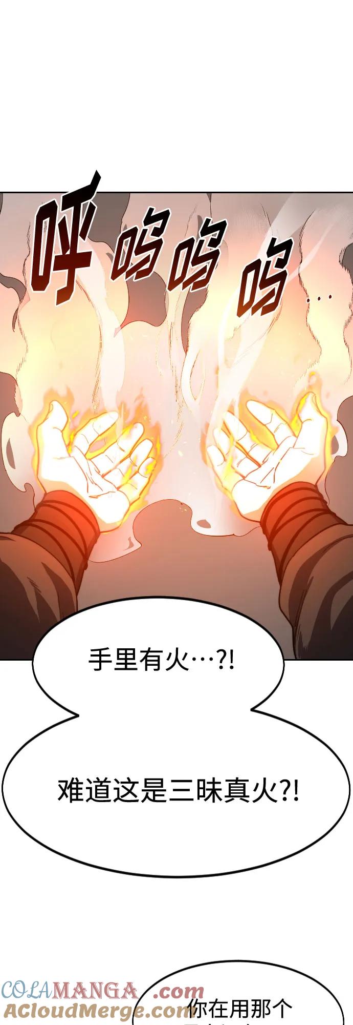 《剑尊归来》第127话 第7页