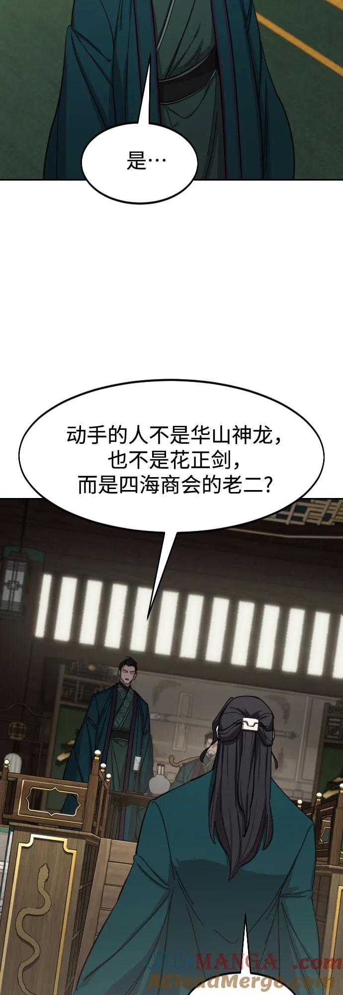 《剑尊归来》第127话 第31页