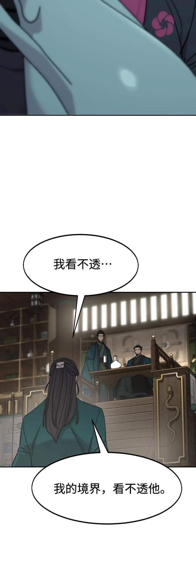 《剑尊归来》第127话 第50页