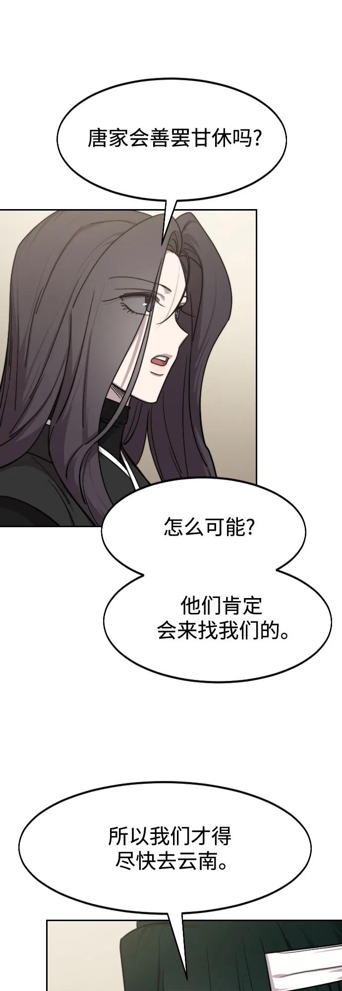 《剑尊归来》第127话 第71页