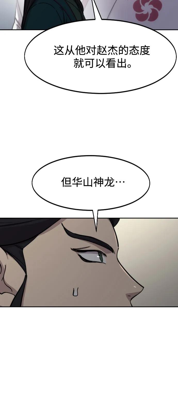 《剑尊归来》第127话 第47页