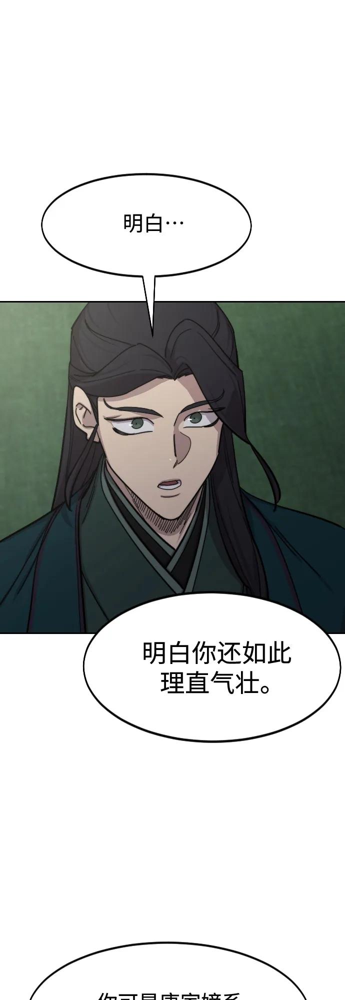 《剑尊归来》第127话 第33页