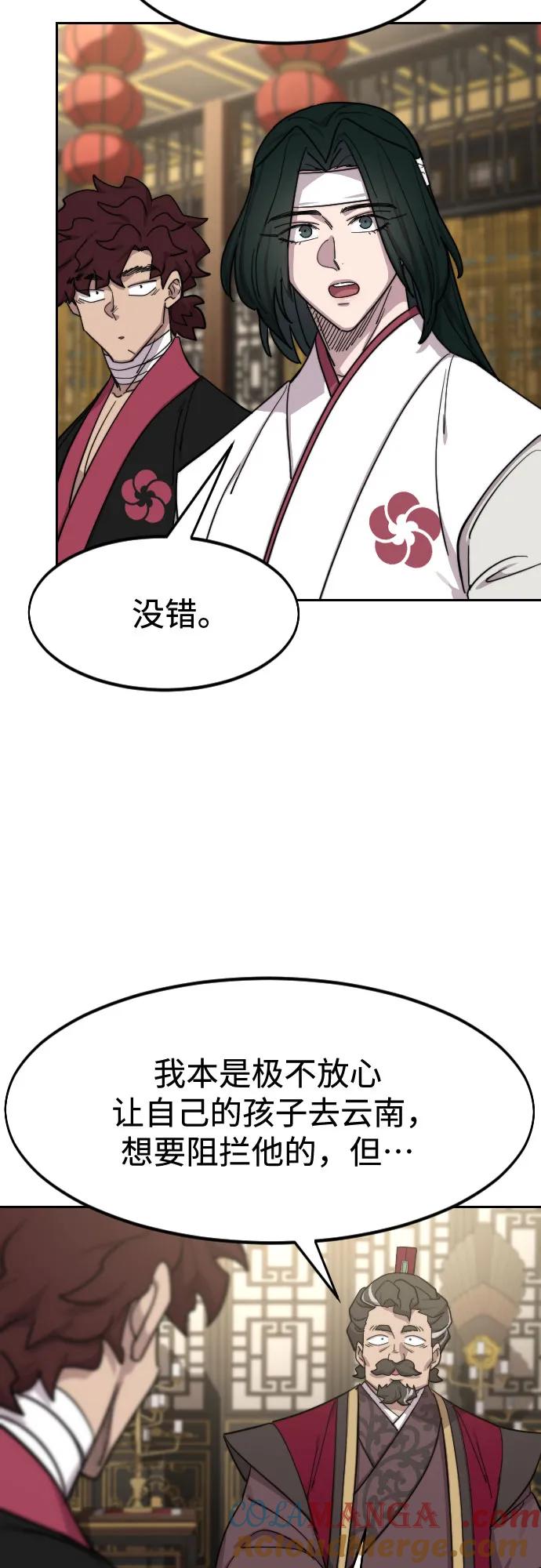 《剑尊归来》第127话 第16页