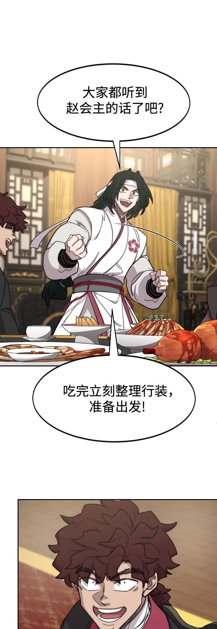 《剑尊归来》第127话 第23页
