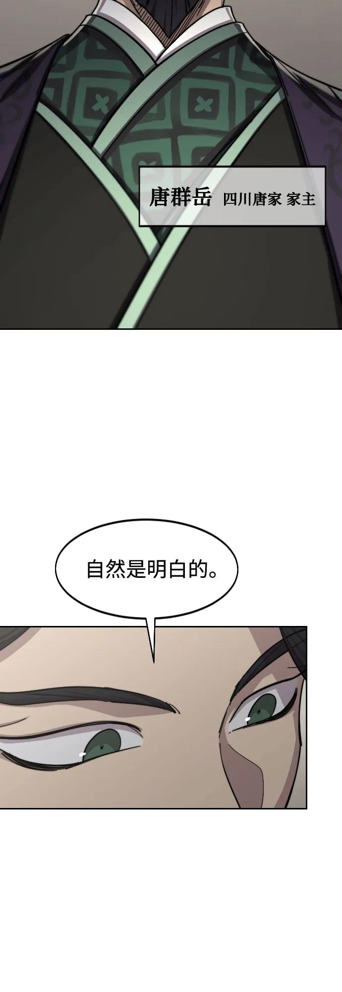 《剑尊归来》第127话 第42页