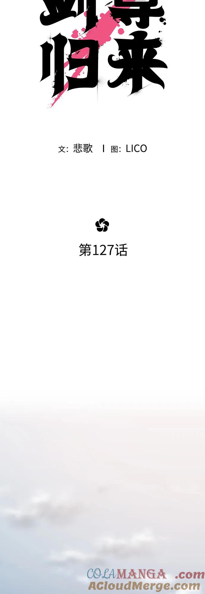 《剑尊归来》第127话 第28页