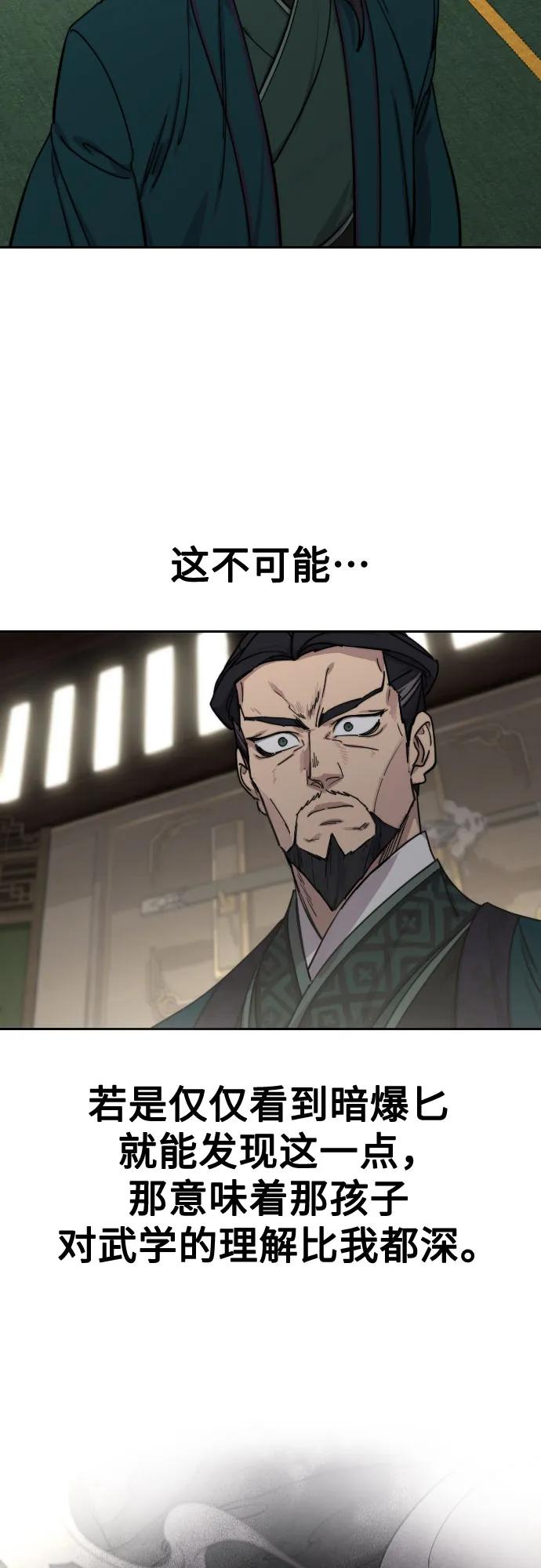 《剑尊归来》第127话 第74页