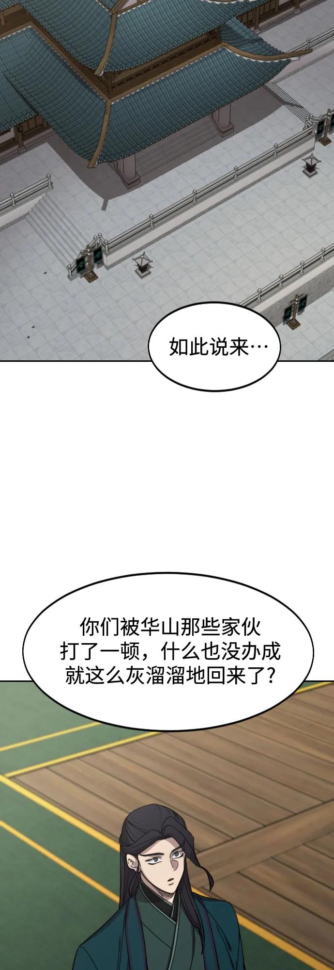 《剑尊归来》第127话 第30页