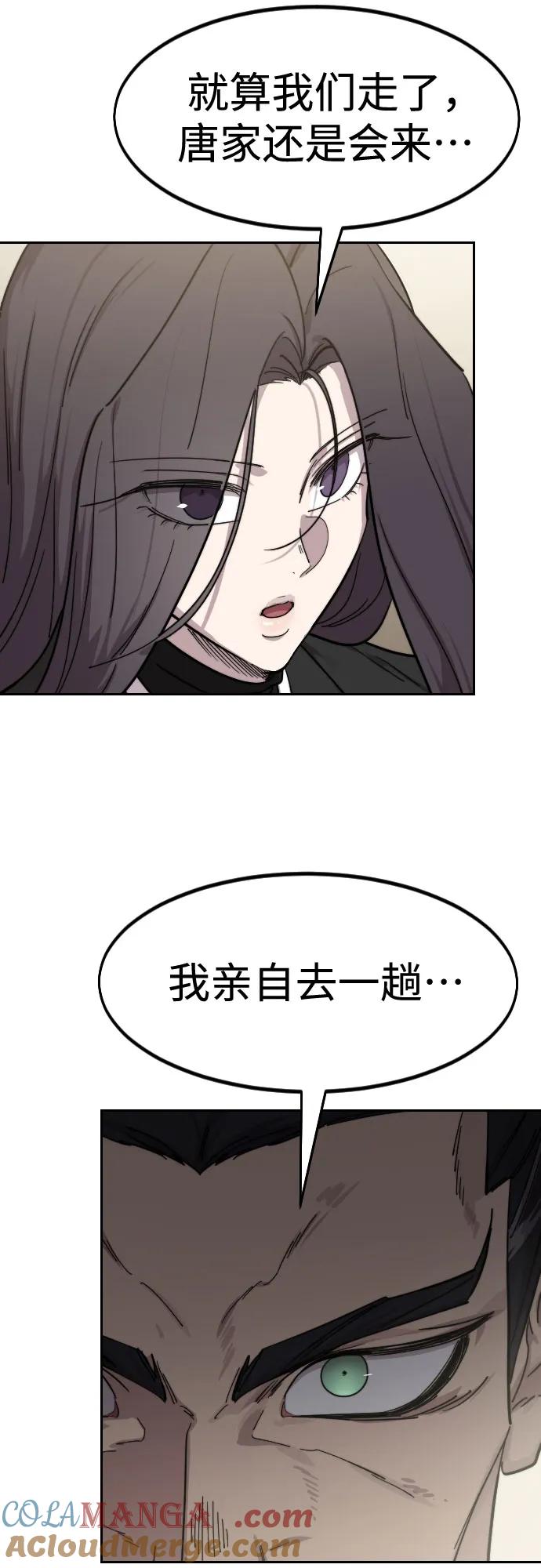 《剑尊归来》第127话 第79页
