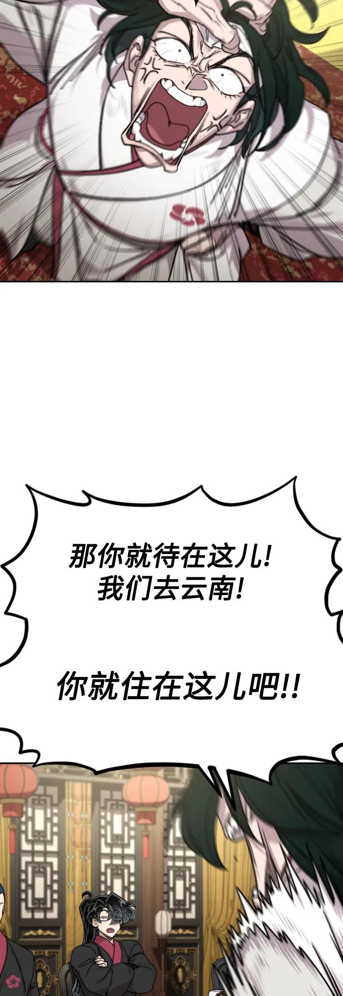 《剑尊归来》第127话 第69页