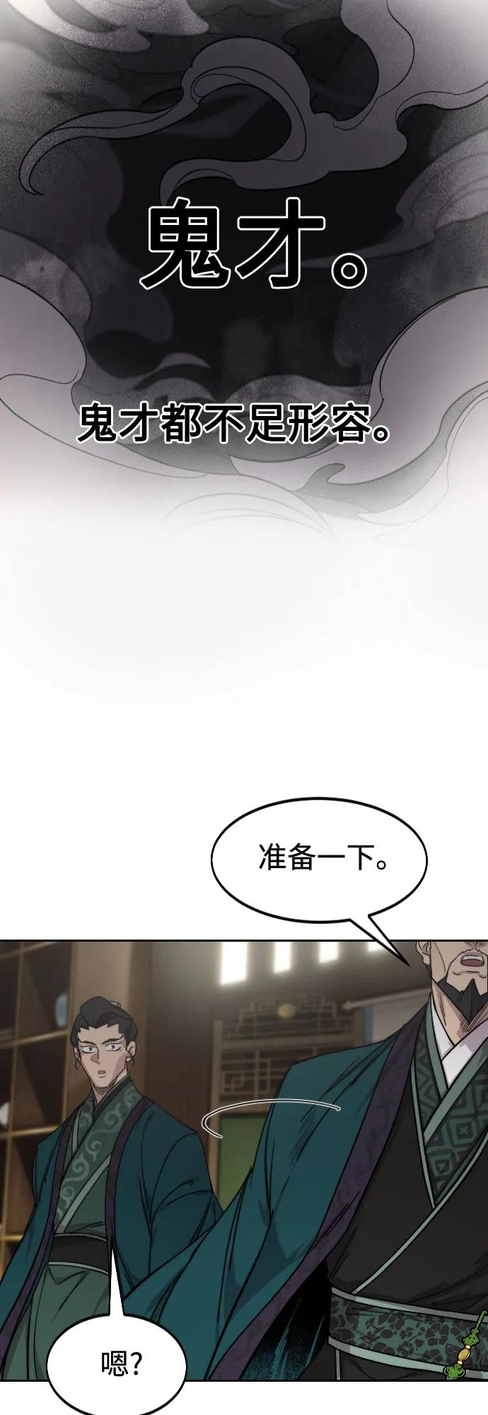 《剑尊归来》第127话 第75页