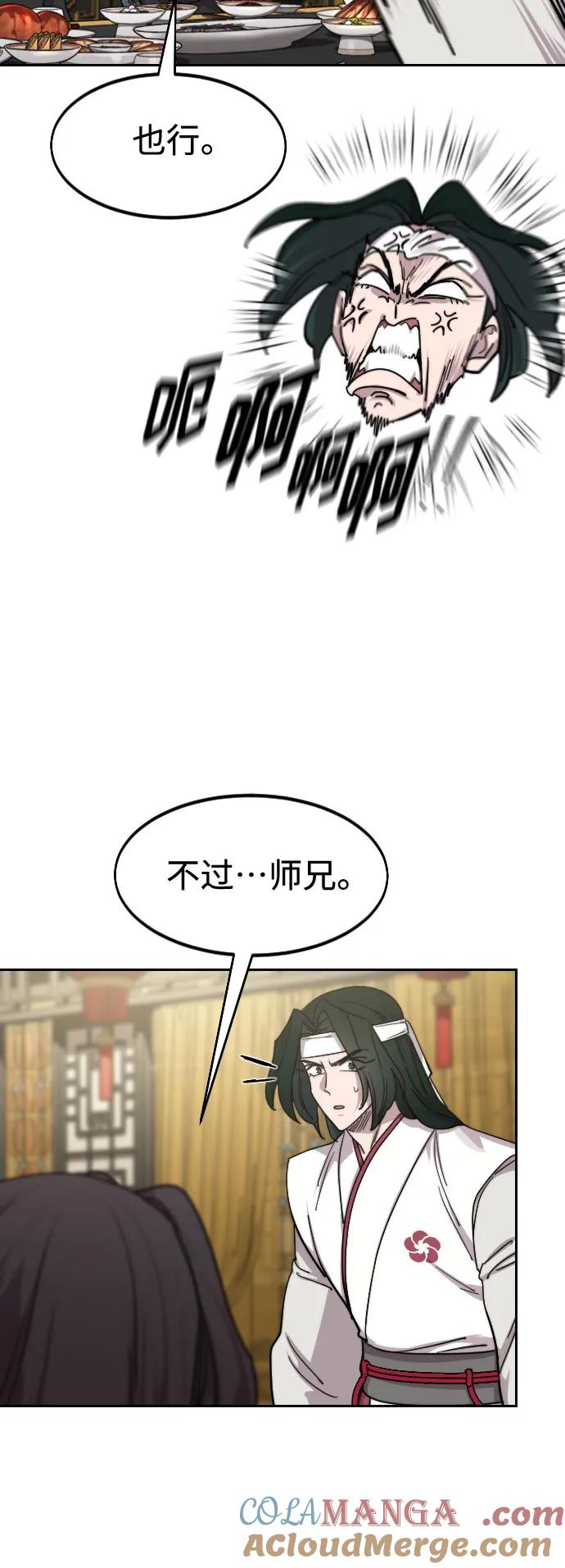 《剑尊归来》第127话 第70页