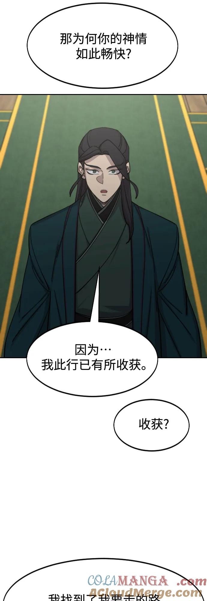 《剑尊归来》第127话 第43页