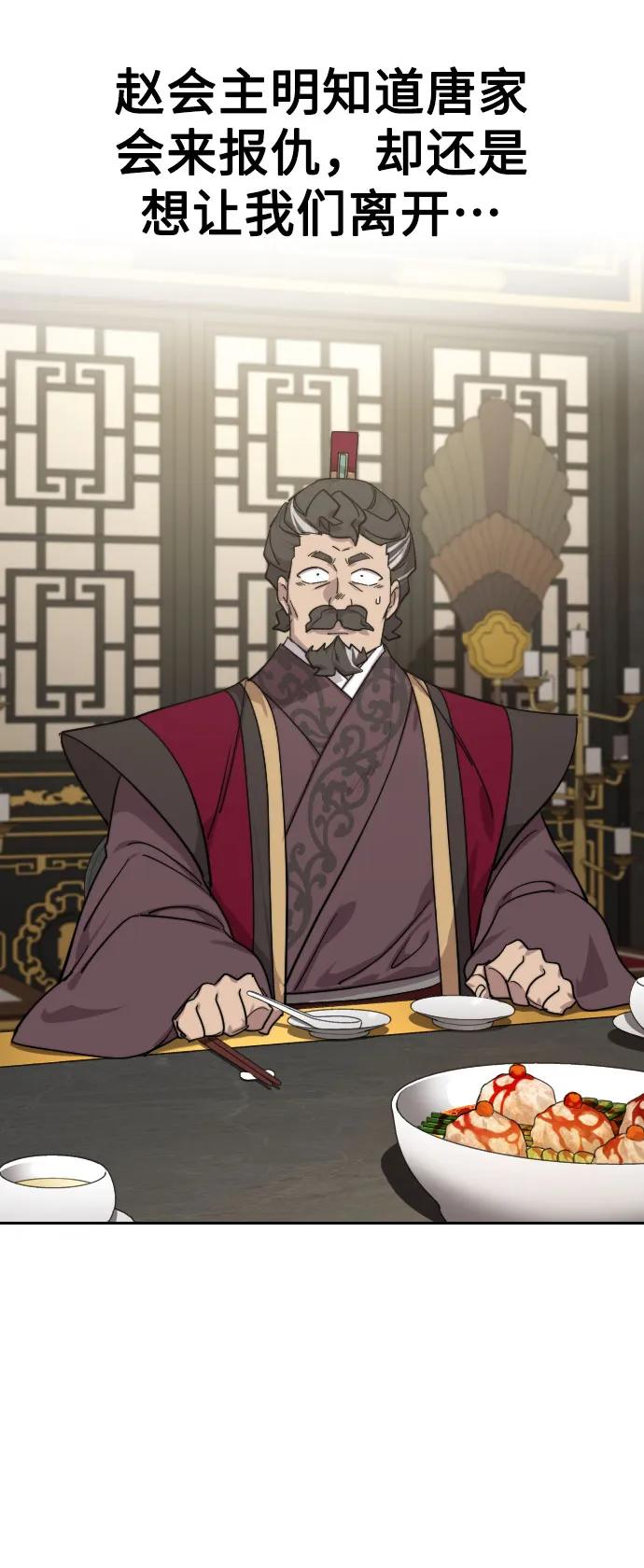 《剑尊归来》第127话 第78页