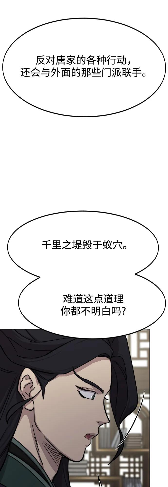 《剑尊归来》第127话 第35页