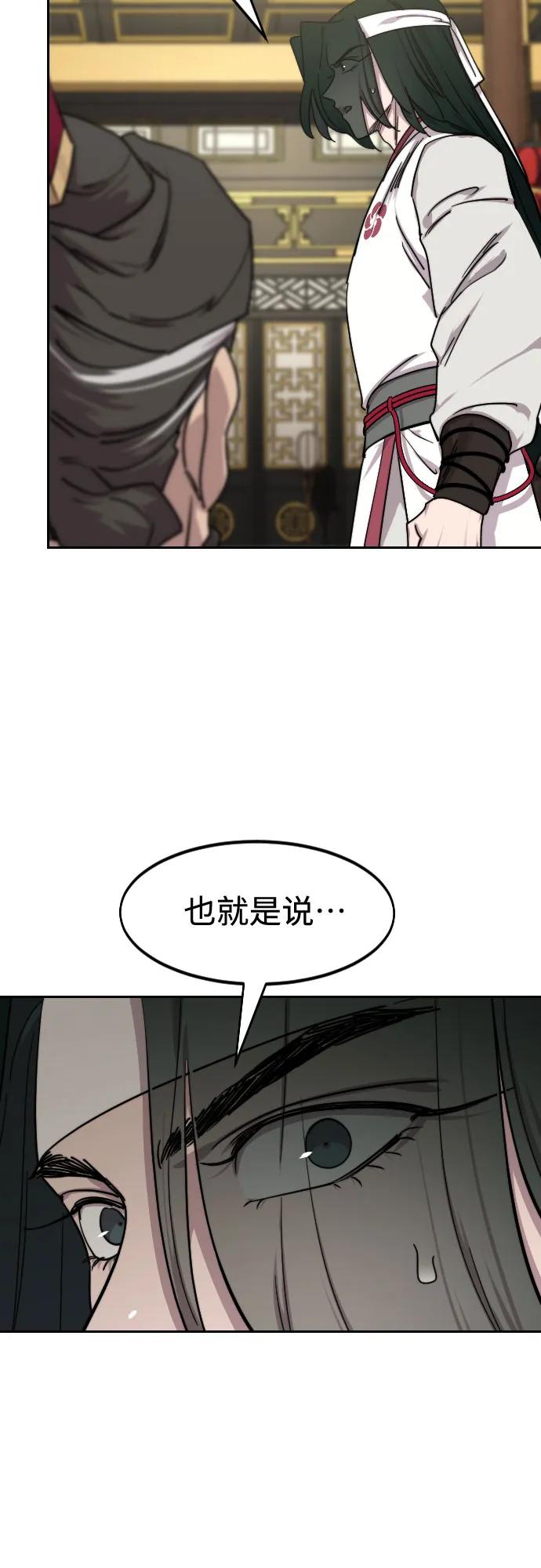 《剑尊归来》第127话 第77页