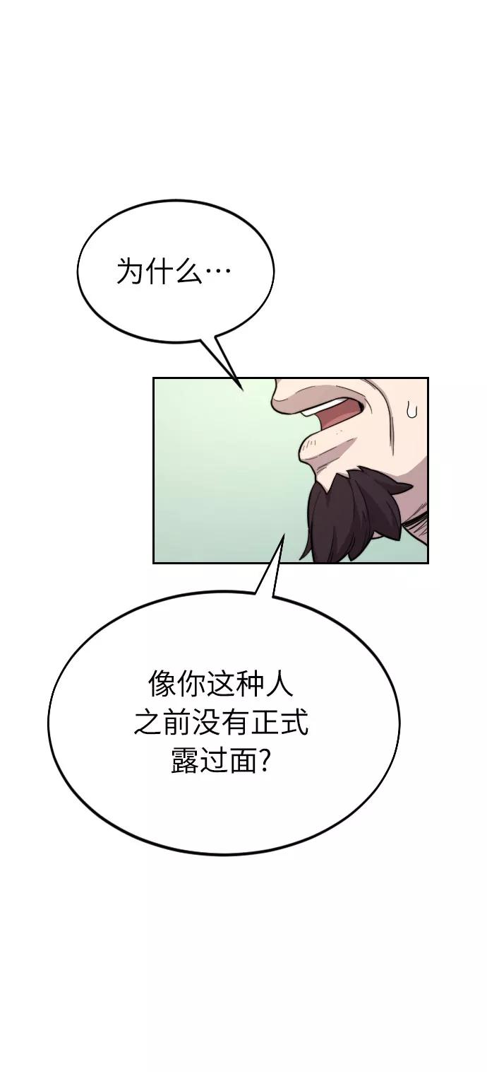 《剑尊归来》第12话 第48页