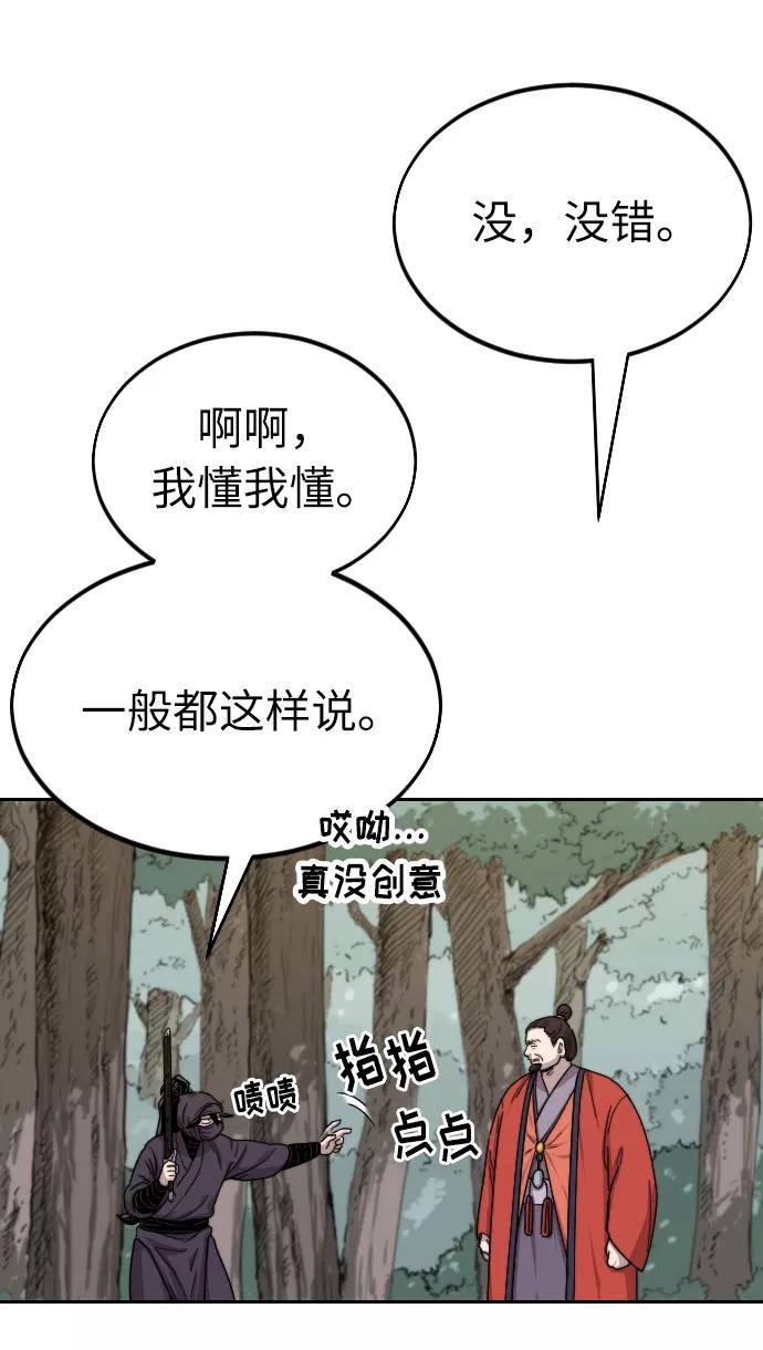 《剑尊归来》第12话 第59页