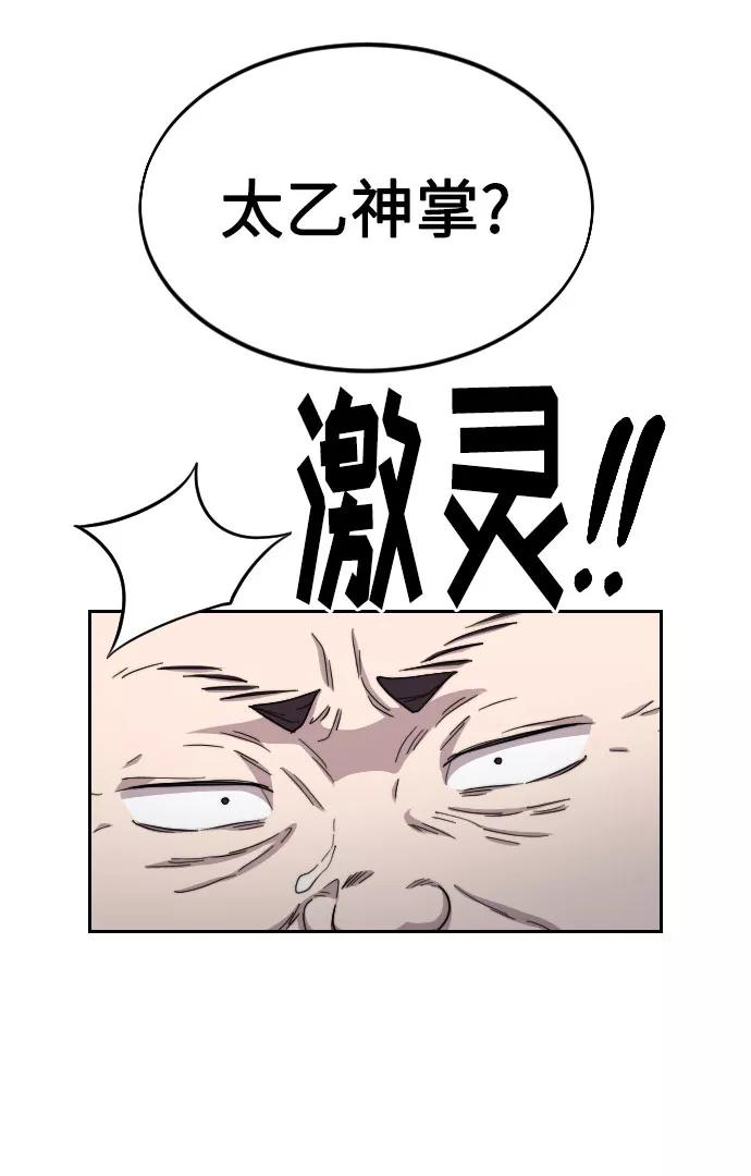 《剑尊归来》第12话 第99页