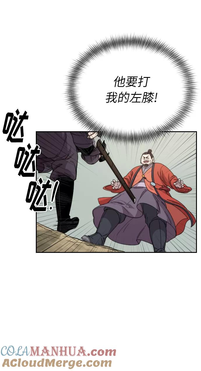 《剑尊归来》第12话 第69页