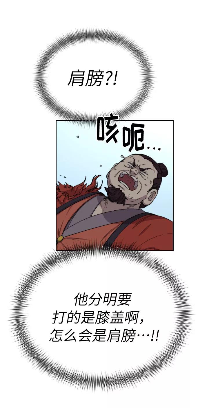 《剑尊归来》第12话 第72页