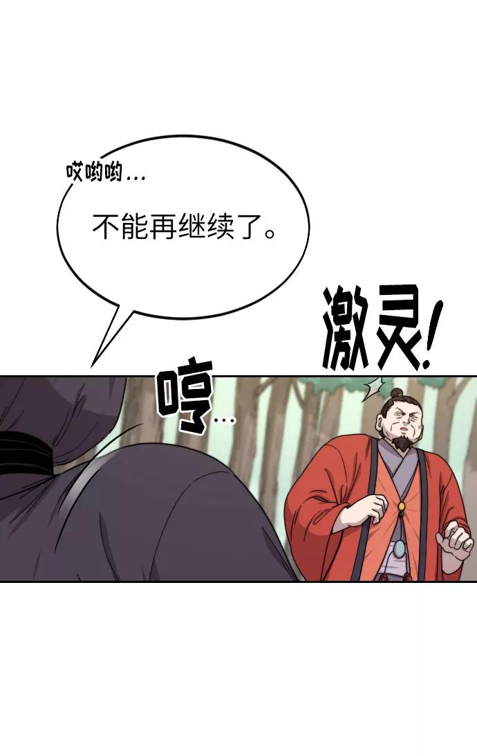 《剑尊归来》第12话 第46页
