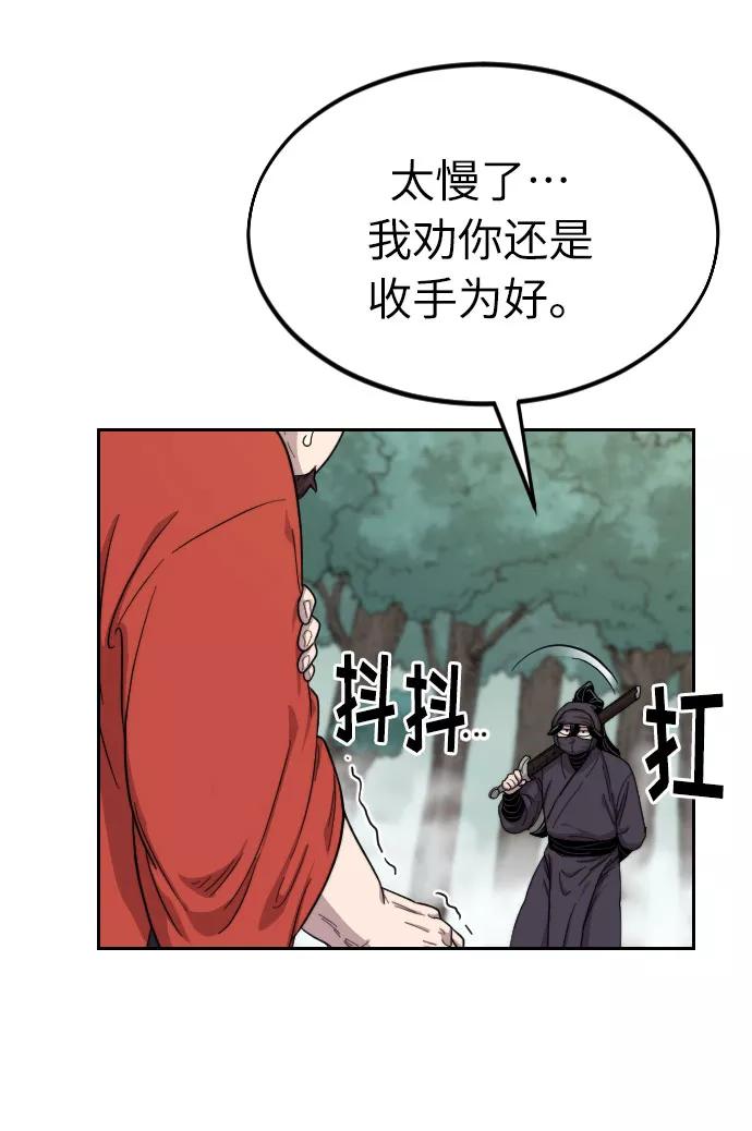 《剑尊归来》第12话 第26页