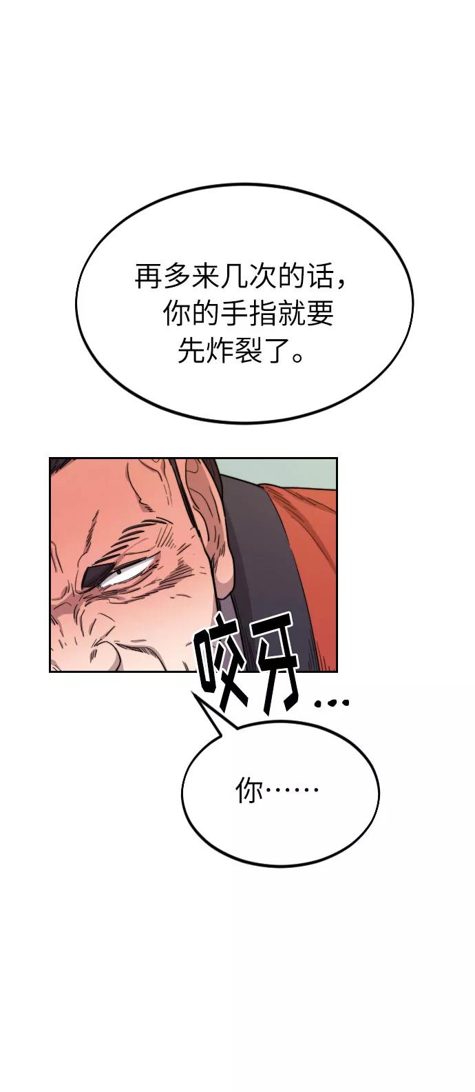 《剑尊归来》第12话 第27页