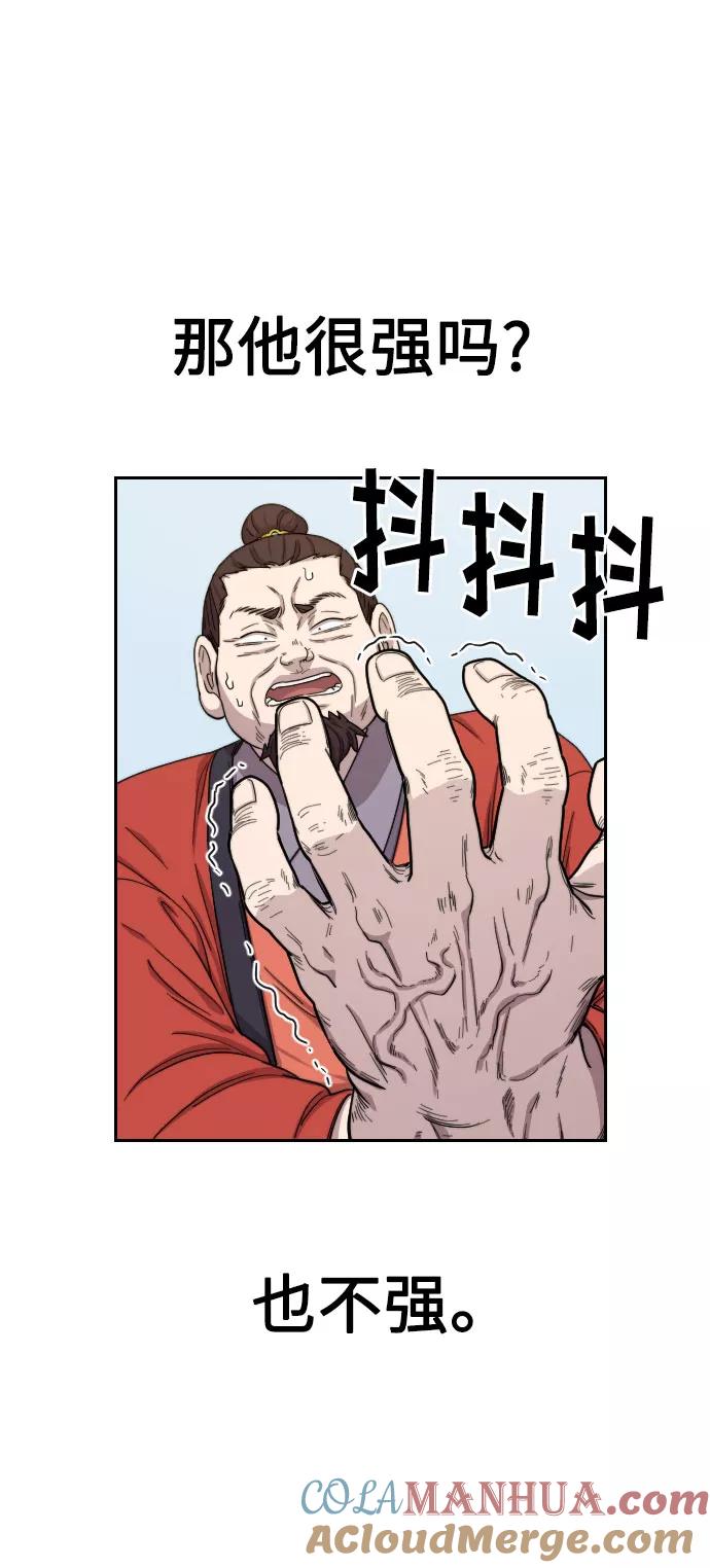 《剑尊归来》第12话 第37页